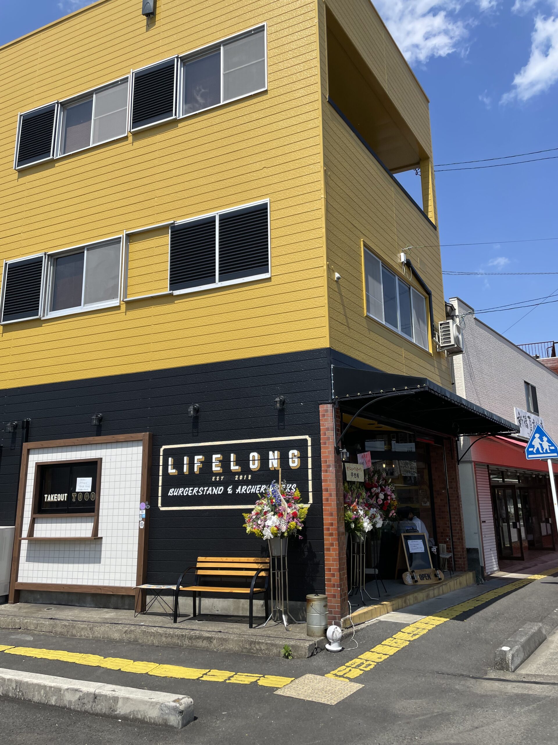 西都市　ライフロング