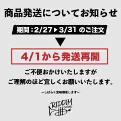 オンラインストア発送について（3月休業）