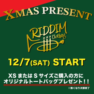 クリスマスプレゼントキャンペーン