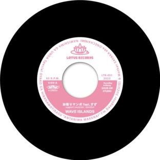 お祭りマンボ/ 乱婆打 -WAVE ISLANDS 7インチレコード